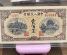 黄色北海桥100元价格 1949年100元黄色北海桥值多少钱