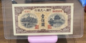 黄色北海桥100元价格 1949年100元黄色北海桥值多少钱