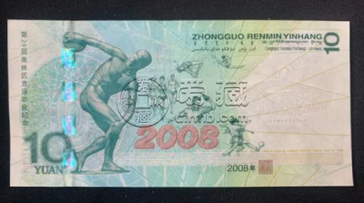 纪念钞价格 2008年奥运钞最新价格