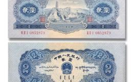 1953年宝塔山2元价格   二版币宝塔山2元值多少钱