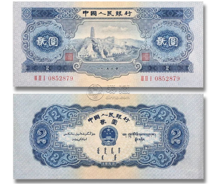 1953年宝塔山2元价格   二版币宝塔山2元值多少钱