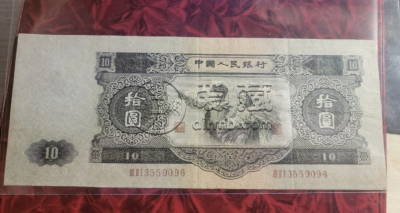 大黑十元纸币图片及价格  大黑拾值多少钱