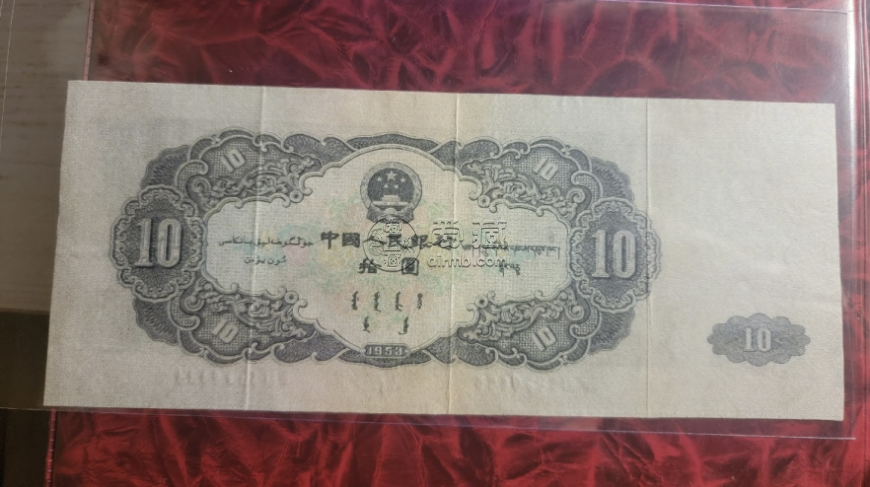大黑十元纸币图片及价格  大黑拾值多少钱