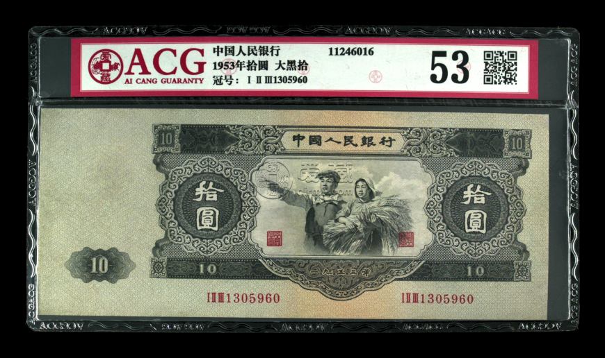 1953年大黑十值多少钱 1953年10元收藏价值如何