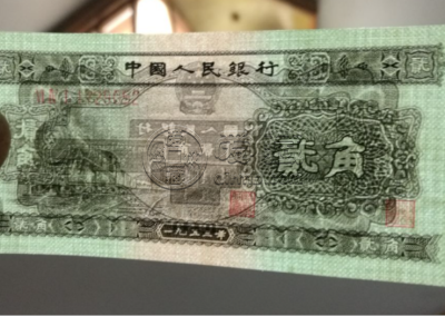 二版二角价格  火车头二角纸币多少钱