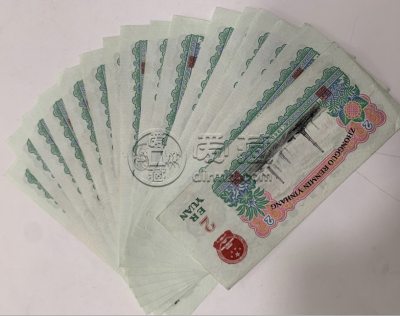 车工2元纸币回收价格表   车工2元纸币防伪暗记