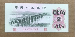 大桥二角豹子号价格   1962年版2角纸币值多少钱