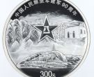 建军90周年公斤银币价格 2017年1公斤建军90周年银币最新多少钱