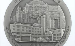 美院100周年公斤银币价格 2018年1公斤中央美术学院建校100周年银币