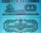 1953年二角钱人民币能卖多少钱 1953年2角纸币值多少钱