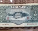 第二套人民币三元的市场价格   1953年井冈山苏三元多少钱