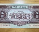 56年的黄五元市场价格  二版币黄5元多少钱
