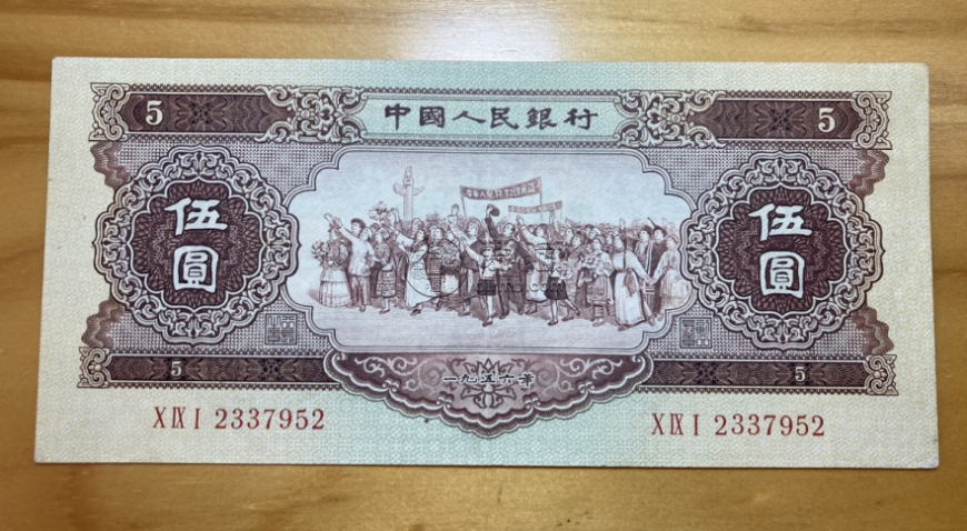 56年的黃五元市場價格  二版幣黃5元多少錢