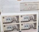 1980年5元四连体回收价格  五元四连体钞值多少钱