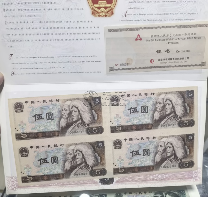 1980年5元四連體回收價格  五元四連體鈔值多少錢