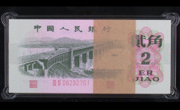 第三套人民币2角最新价格表 长江大桥2角纸币市场行情