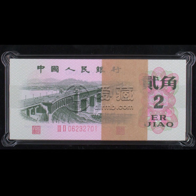 第三套人民币2角最新价格表 长江大桥2角纸币市场行情