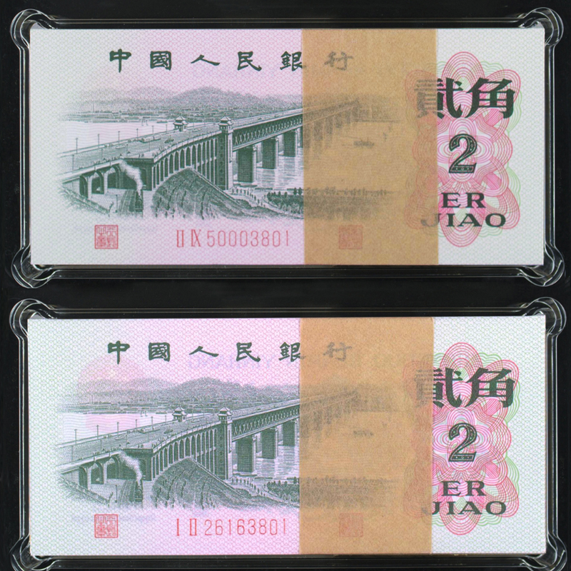 第三套人民币2角最新价格表长江大桥2角纸币市场行情-爱藏网