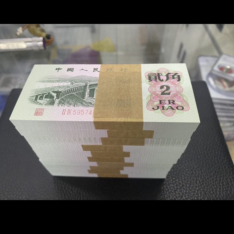 第三套人民币2角最新价格表长江大桥2角纸币市场行情-爱藏网