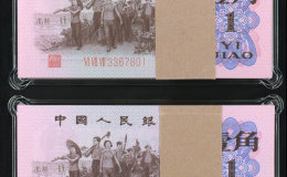 背绿无水印一角的价格 1962年1角背绿值多少钱