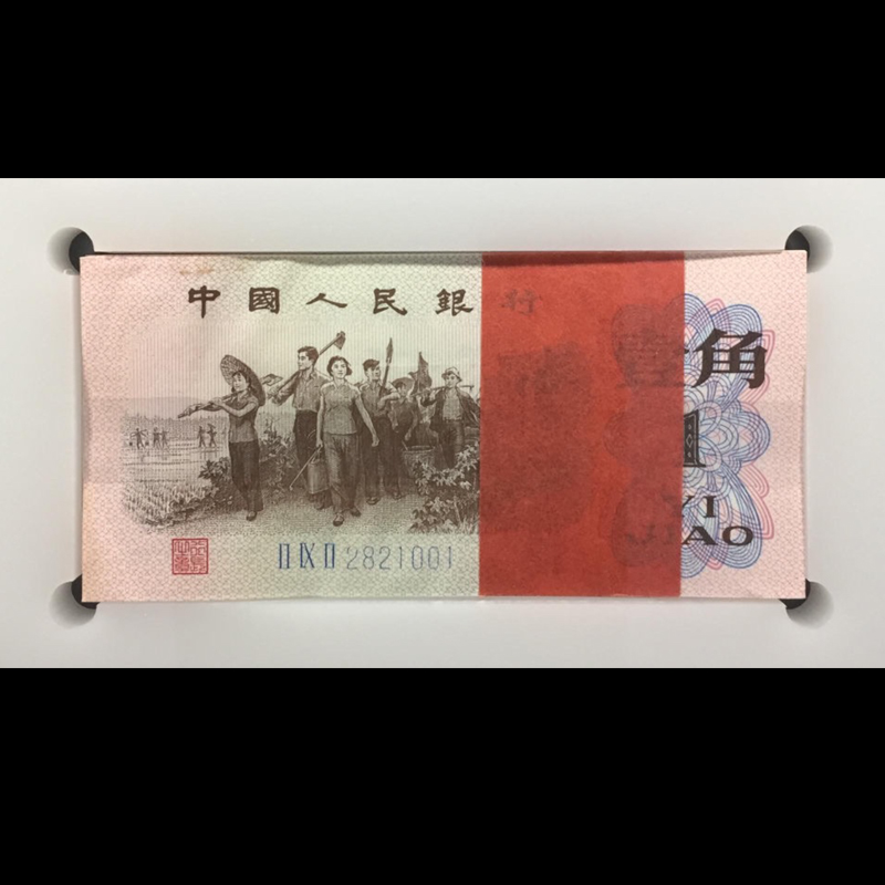 背绿无水印一角的价格1962年1角背绿值多少钱-爱藏网