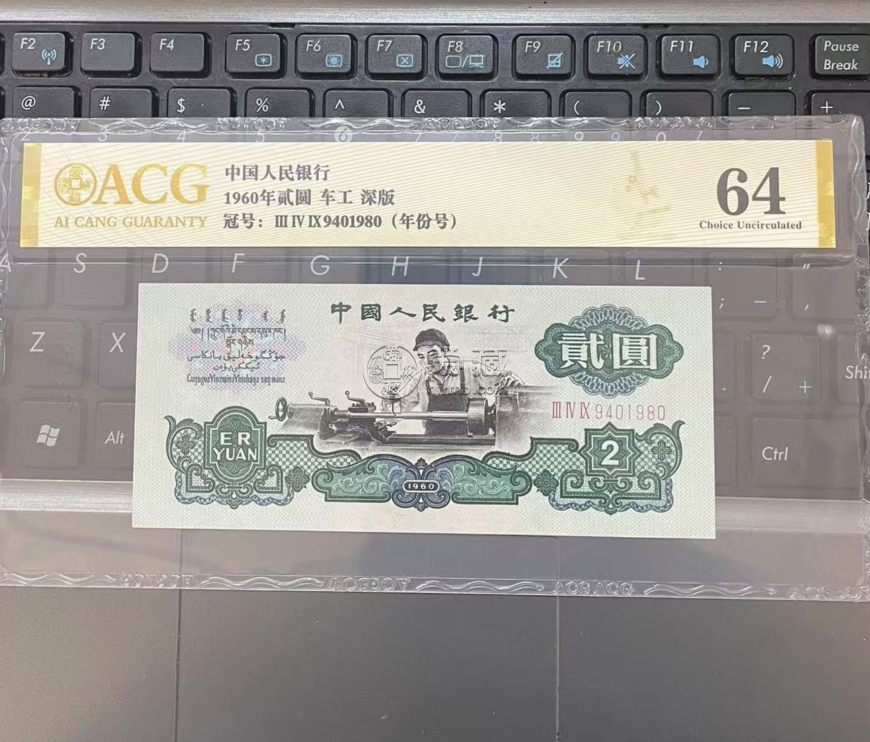 ‌车工2元价格 历史背景与市场价值分析‌