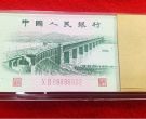 1962年2角纸币最新回收价格  大桥2角一张值多少钱
