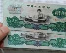 车床工人2元最新价格   1960年2元单张价值