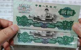 车床工人2元最新价格   1960年2元单张价值
