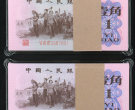 1962年1角纸币价格 1962一角背绿价格表