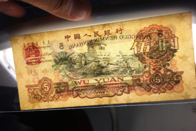 第三套人民币5元价格多少钱   1960年5元最新价格