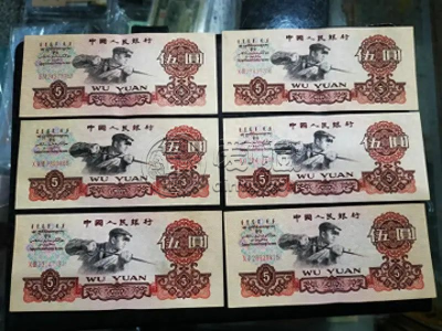 第三套人民币5元价格多少钱   1960年5元最新价格