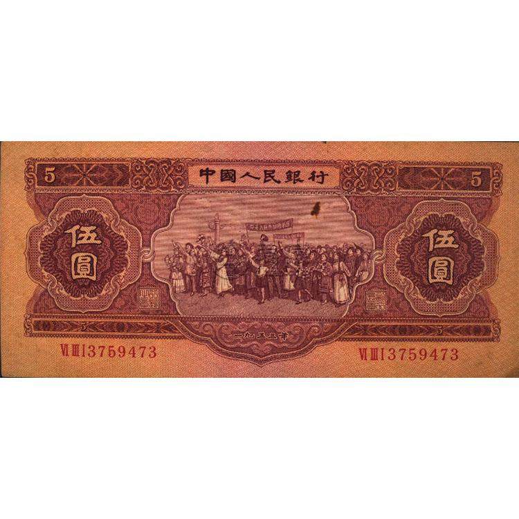 1953年5元紙幣價格 1953年5元人民幣現(xiàn)在價值多少