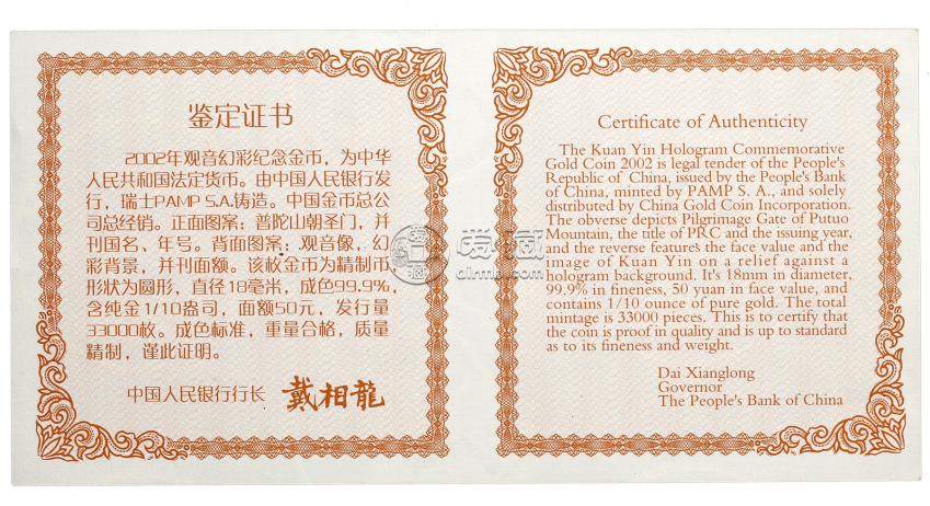 2002年觀音幻彩金幣價格    1/10盎司觀音幻彩金幣值多少錢