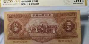 红五元人民币值多少钱   二版币红5元最新价格