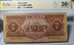 紅五元人民幣值多少錢   二版幣紅5元最新價(jià)格