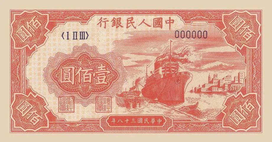 红轮船100元价格 1949年100元红轮船纸币最新行情和收藏价值