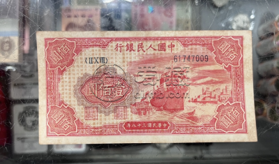 红轮船100元价格 1949年100元红轮船纸币最新行情和收藏价值
