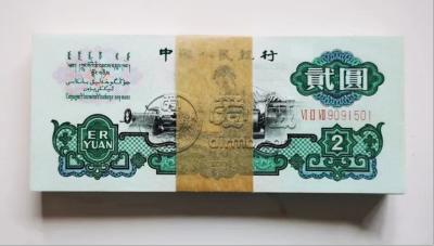 车工2元价格   1960年车工2元值多少钱