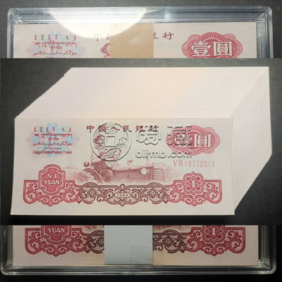 女拖拉机1元现在值多少钱  三版币一元回收价格