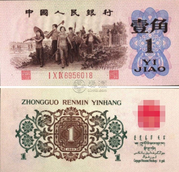 第三套人民币价格排名 第三套人民币回收值多少钱