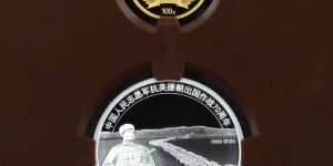 抗美援朝金银币价格抗美援朝金银币套装收藏价值分析