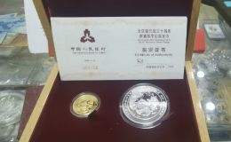 北京银行成立10周年金银币价格及市场价值
