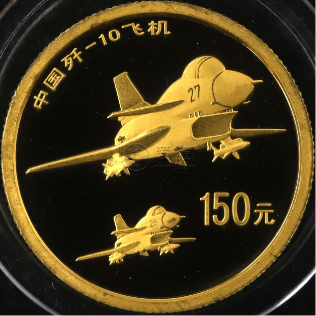 中國殲10飛機金幣價格   2007年1/3盎司中國殲10飛機金幣值多少錢