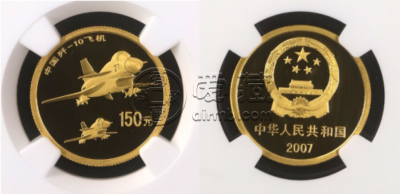 中国歼10飞机金币价格   2007年1/3盎司中国歼10飞机金币值多少钱