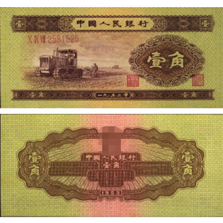 1953年2角纸币回收价格表 1953年2角纸币真假怎么辩真