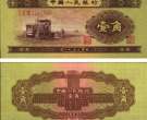 1953年2角纸币回收价格表 1953年2角纸币真假怎么辩真