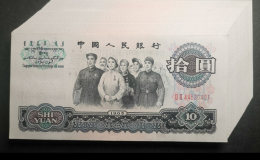 65版10元紙幣最新價(jià)格表及圖片 1965版10元怎么辨真?zhèn)? width=