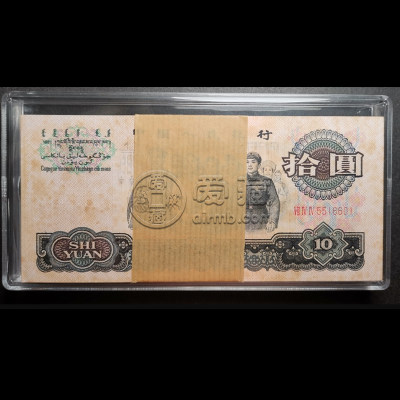 65版10元纸币最新价格表及图片 1965版10元怎么辨真伪