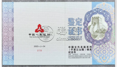 千里江山图方银币价格 2023年500克方形千里江山图彩银币最新市场价